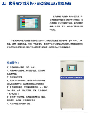 工厂化养殖水质分析与自动控制运行管理系统——现代渔业的智能管家